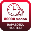 Светосигнальные приборы СДЗО-05-1 срок службы 80000 часов
